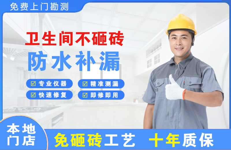 带岭卫生间不砸砖修补漏水